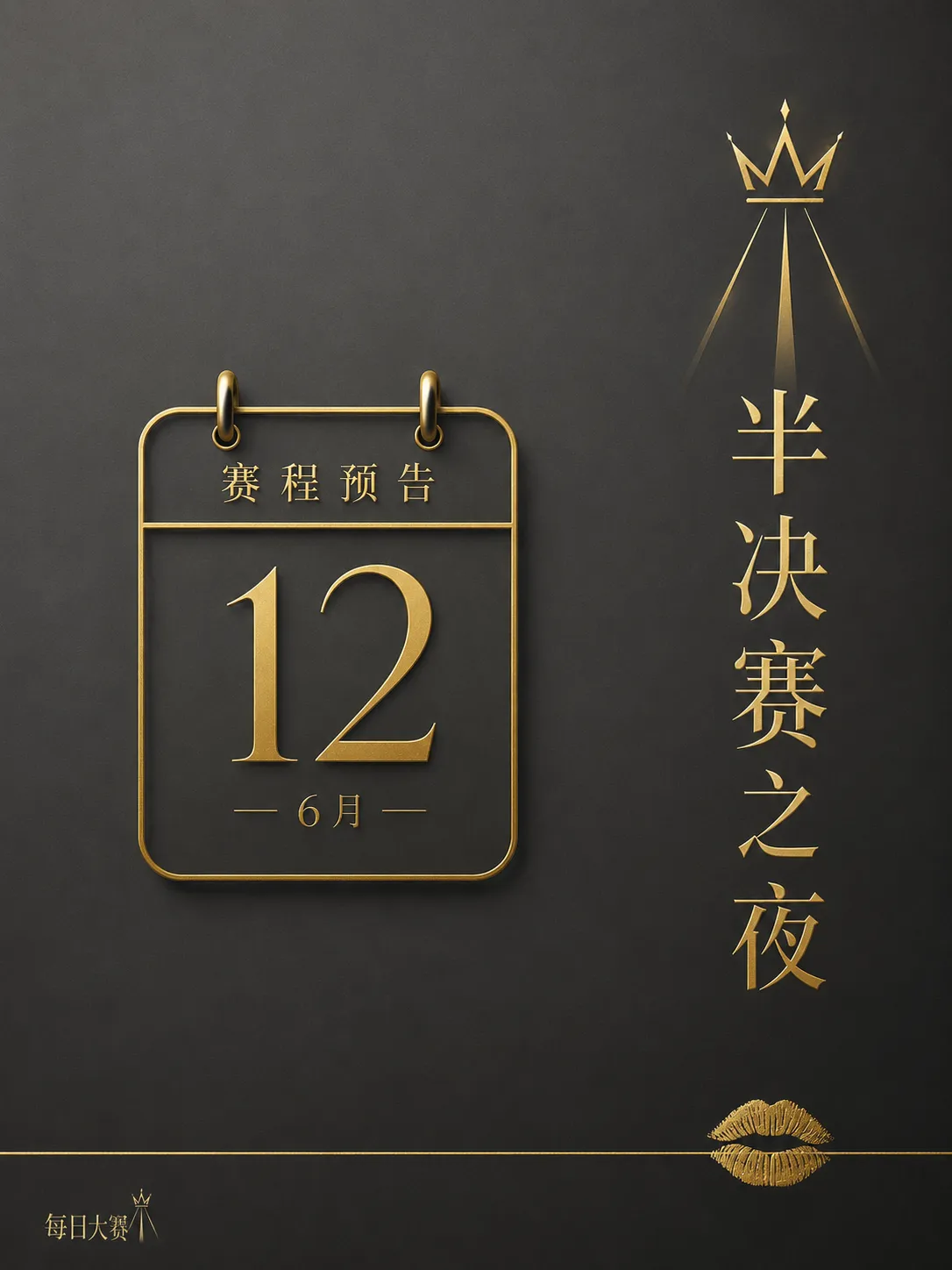 每日大赛后台纪实与赛场准备